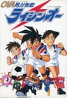 絕對無敵雷神王OVA