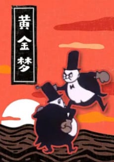 黄金梦