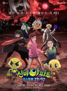 神秘公寓：幽靈球 ZERO