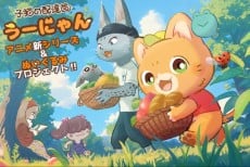 子猫配達員うーにゃん 新シリーズ（仮）