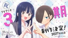 我心里危险的东西 第三季