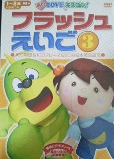 フラッシュえいご