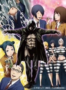 監獄学園[プリズンスクール] マッドワックス