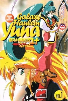 銀河公主傳說Yuna～深暗的仙女～