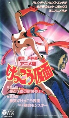 穴光假面