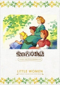 愛的小婦人物語