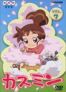 カスミン (第3シリーズ)
