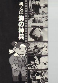 桃太郎 海之神兵