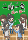 Ichigo Ichie: Koibana Tomobana