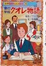 爱的教育