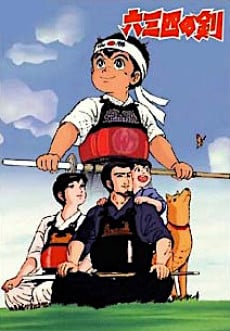 六三四之劍