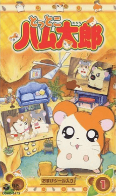 哈姆太郎