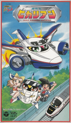變形火車俠