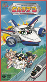 變形火車俠