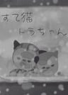 棄貓小虎