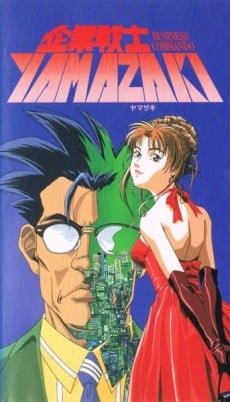 企业战士YAMAZAKI