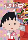 櫻桃小丸子