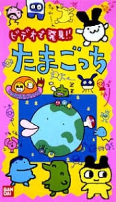 TVで発見!! たまごっち