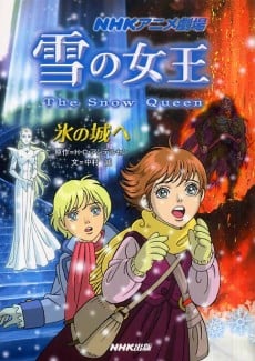 雪之女王