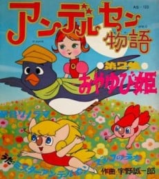 安徒生物语