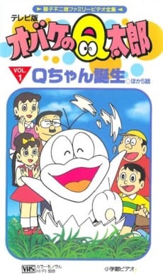 藤子不二雄剧场 小鬼Q太郎