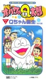 藤子不二雄劇場 小鬼Q太郎