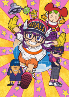 ドクター・スランプ2007特別編 Dr.MASHIRITO ABALEちゃん