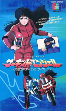 賽道天使