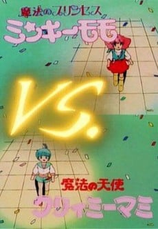 小甜甜VS明琪桃子 劇場大作戰