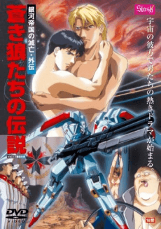 Ginga Teikoku no Metsubou Gaiden: Aoki Ookami Tachi no Densetsu