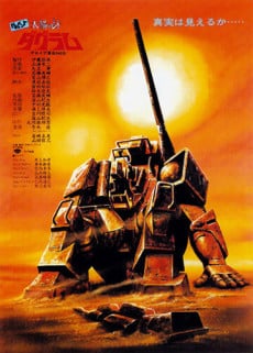 太陽之牙達格拉姆文書