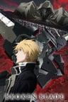 劇場版 破刃之劍 第六章