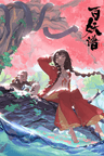 百妖譜