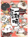 Ruguo Lishi Shi Yi Qun Miao