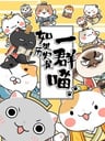 Ruguo Lishi Shi Yi Qun Miao 2
