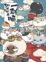 Ruguo Lishi Shi Yi Qun Miao 3