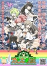 超普通都市柏傳說