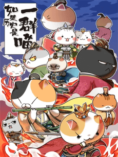 Ruguo Lishi Shi Yi Qun Miao 5