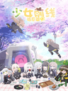 少女前線 人型小劇場 第二季