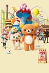 轻松小熊：主题乐园大冒险