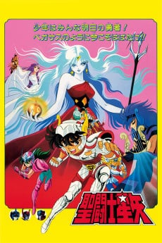 圣斗士星矢 邪神厄里斯