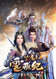 Tai Yi Xian Mo Lu: Ling Fei Ji 3