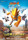 Seer 4  Da Dianying: Sheng Mo Zhi Shan