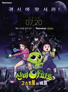 神秘公寓：幽灵球的秘密