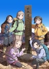 登山物語 Next Summit
