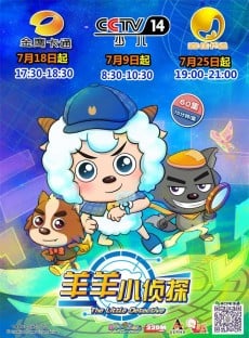 Xi Yangyang Yu Hui Tailang: Yangyang Xiao Zhentan