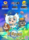 Xi Yangyang Yu Hui Tailang: Yangyang Xiao Zhentan