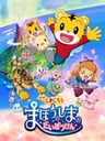 巧虎 魔法之島的大冒險