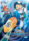 深海のサバイバル!