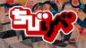 東京復仇者 小劇場